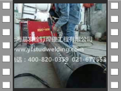 鋼梁栓釘焊接